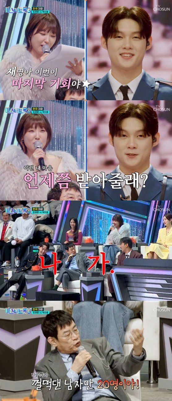 사진=TV조선 '미스터트롯3' 갈무리