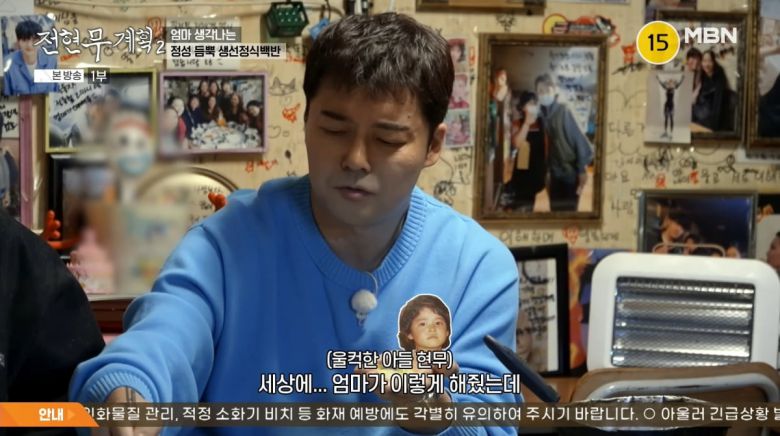 사진=MBN '전현무계획2'