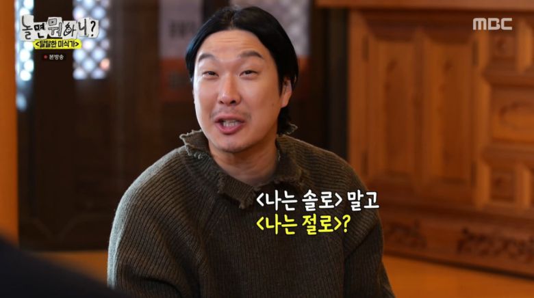 사진=MBC '놀면 뭐하니'