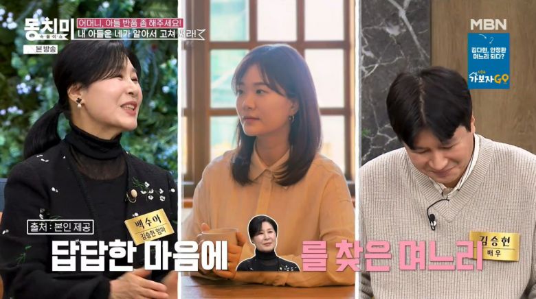 사진=MBN '속풀이쇼 동치미'