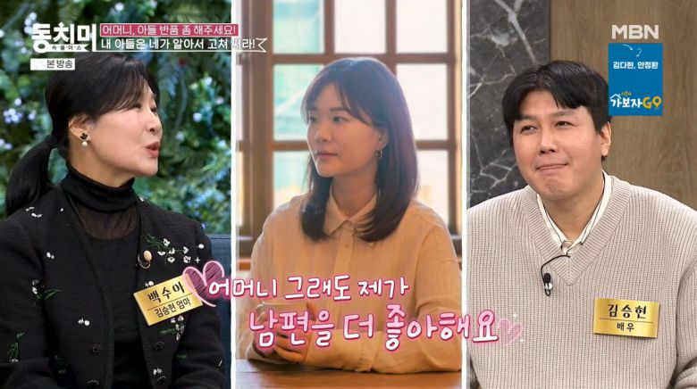 사진=MBN '속풀이쇼 동치미'