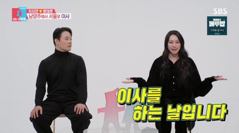 사진=SBS '동상이몽2'