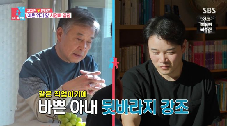 사진=SBS '동상이몽2'