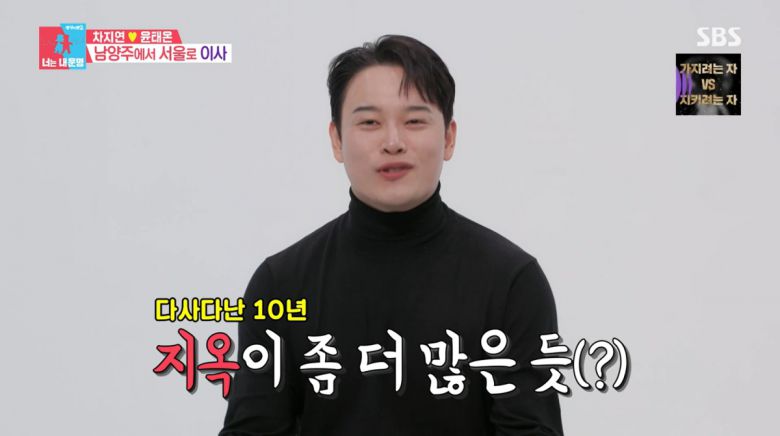 사진=SBS '동상이몽2'