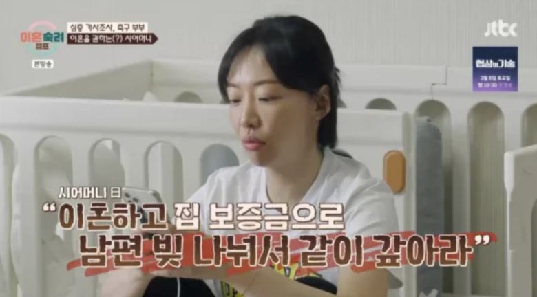 사진=JTBC 예능 프로그램 '이혼숙려캠프' 캡처