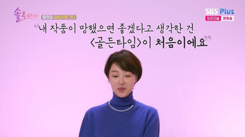 사진=SBS Plus '솔로라서'