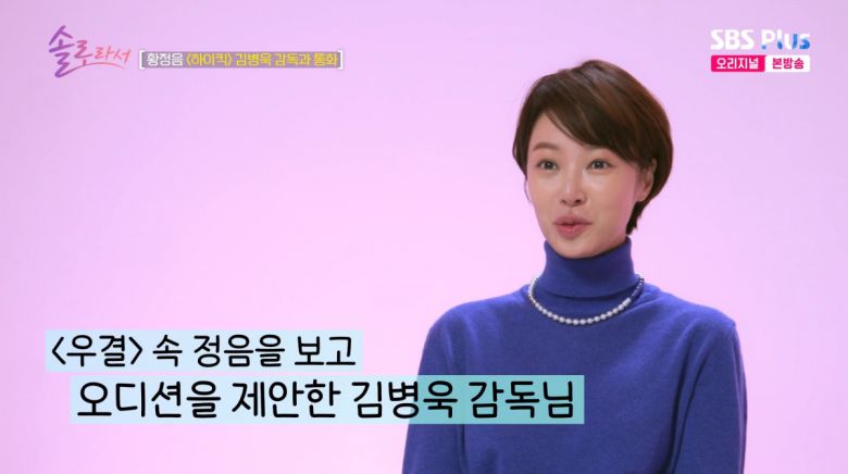 사진=SBS Plus '솔로라서'