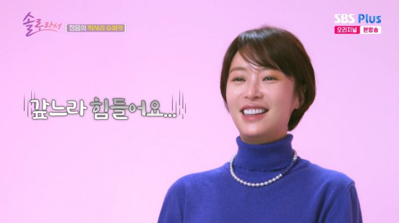 사진=SBS Plus '솔로라서'