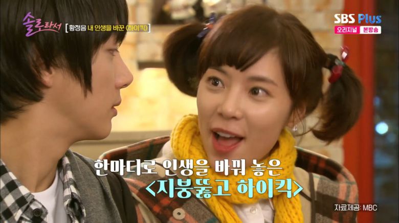 사진=SBS Plus '솔로라서'