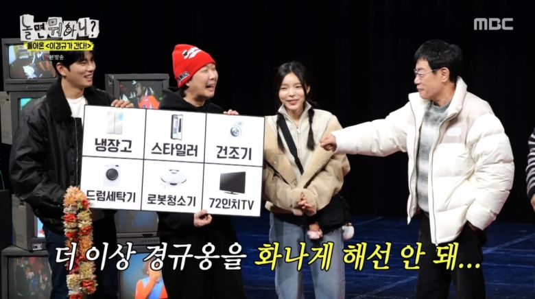 사진=MBC '놀면 뭐하니'