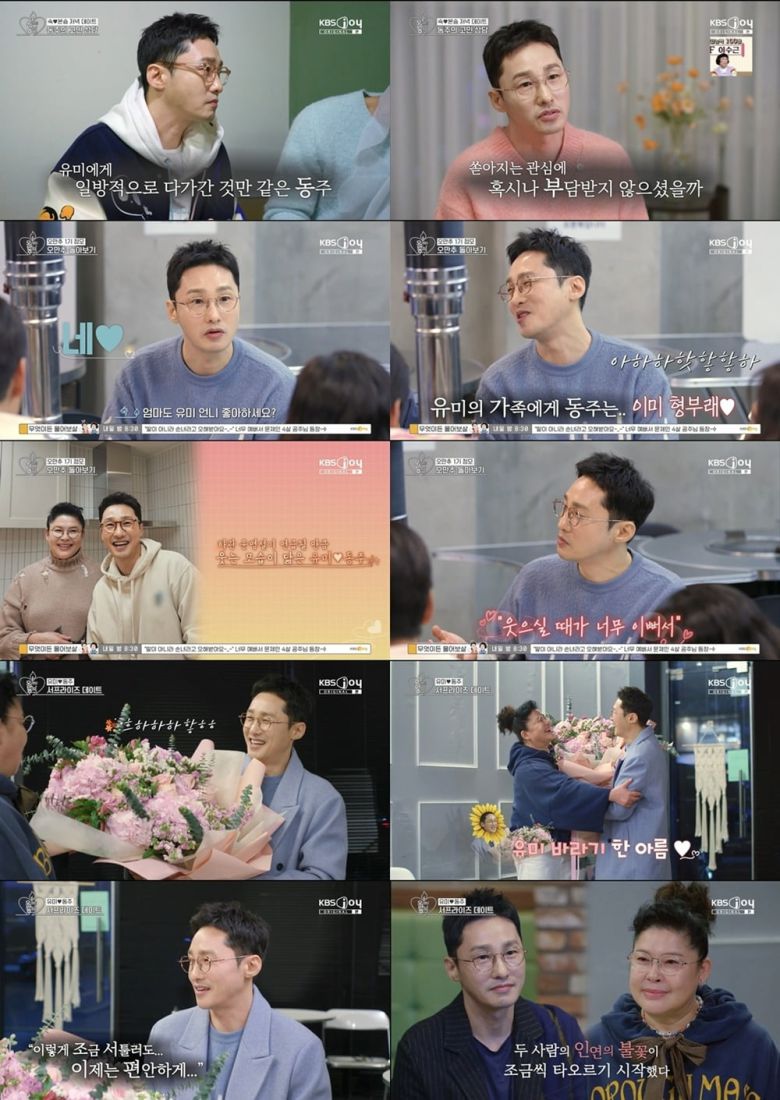 사진=KBS JOY, KBS 2TV '오래된 만남 추구' 캡처