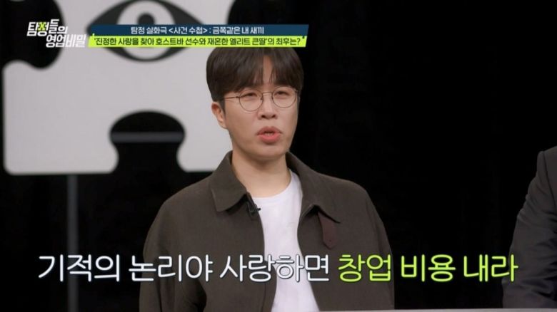 사진제공=채널A '탐정들의 영업비밀'