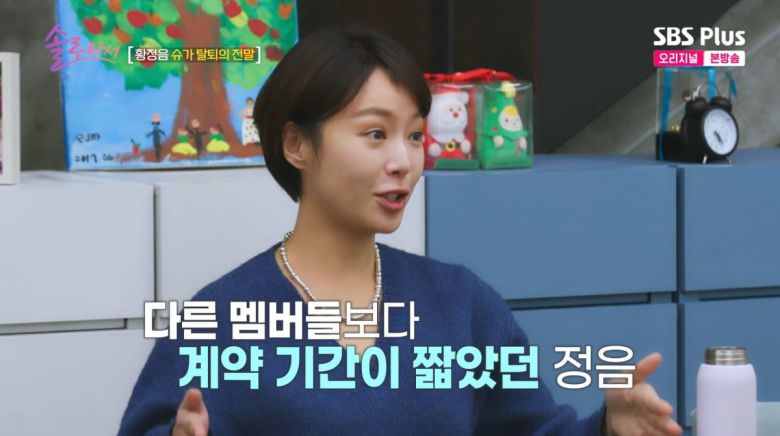 사진=SBS Plus '솔로라서'