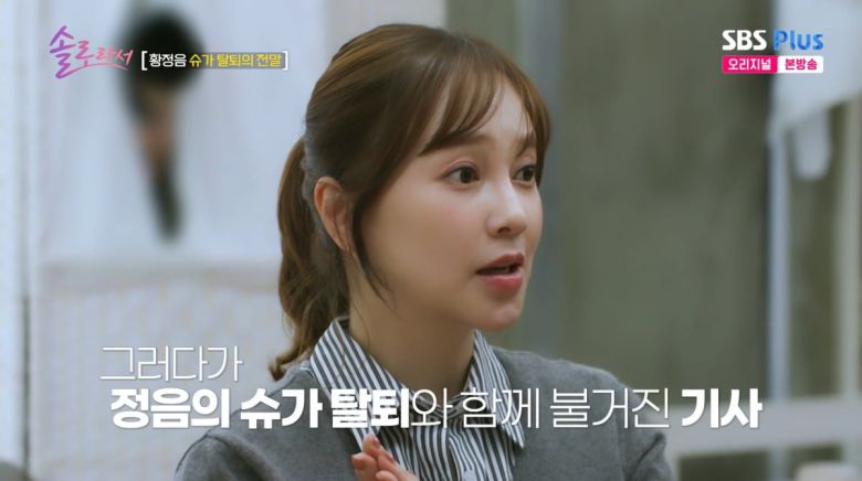 사진=SBS Plus '솔로라서'