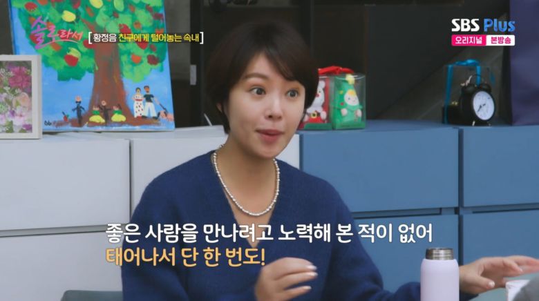 사진=SBS Plus '솔로라서'