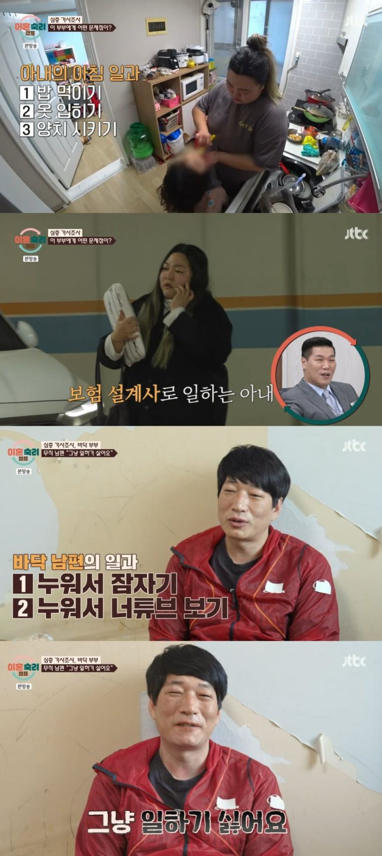 사진 = JTBC '이혼숙려캠프'