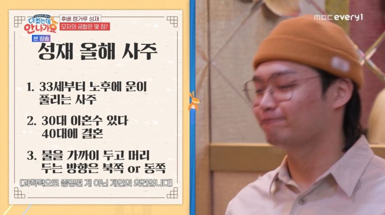 사진=MBC에브리원 '다 컸는데 안 나가요'