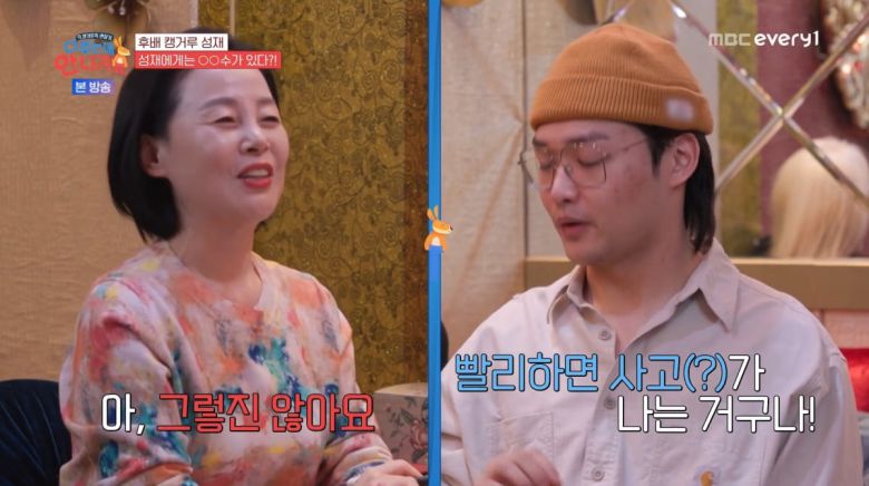 사진=MBC에브리원 '다 컸는데 안 나가요'