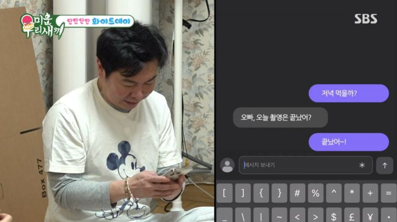 사진=SBS '미운우리새끼'