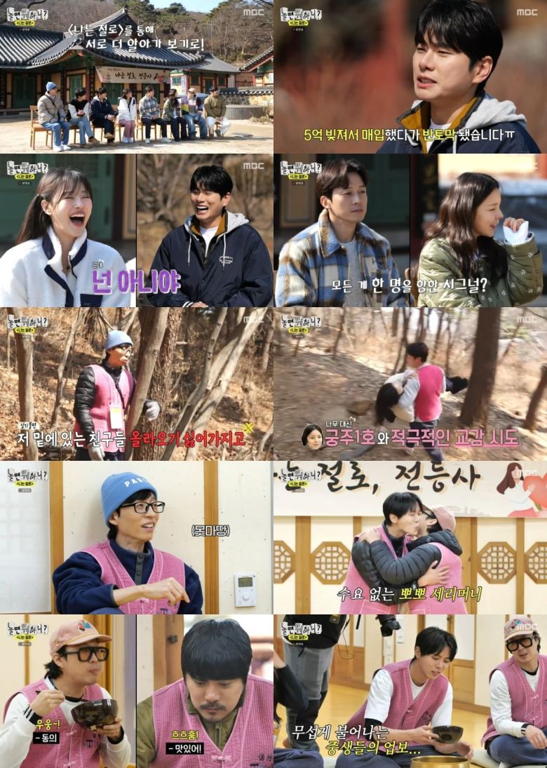 사진=MBC '놀면 뭐하니?' 캡처