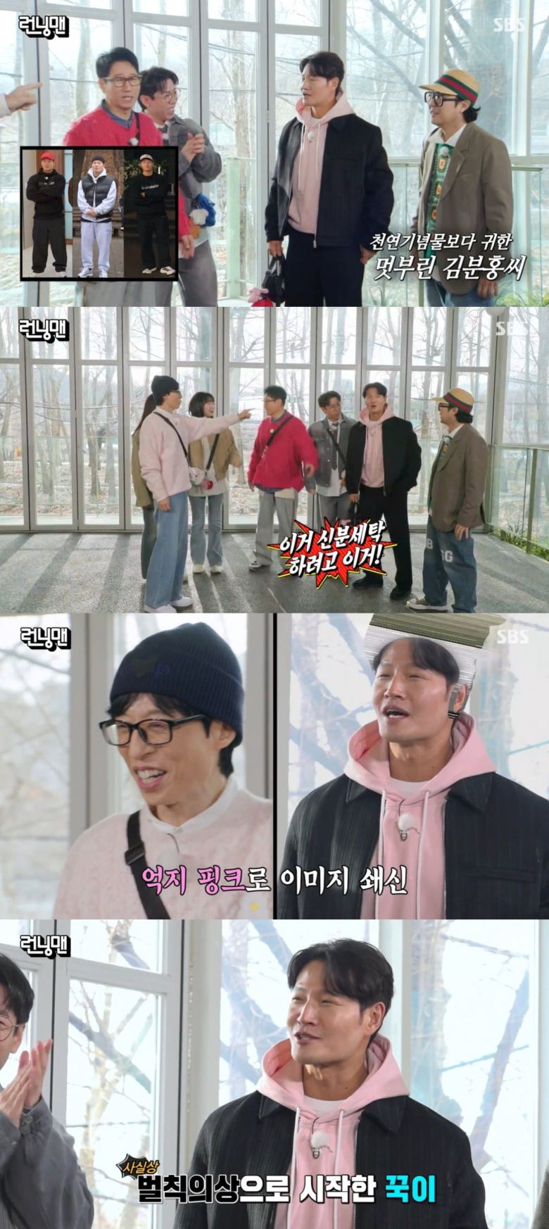 사진=SBS '런닝맨' 캡처