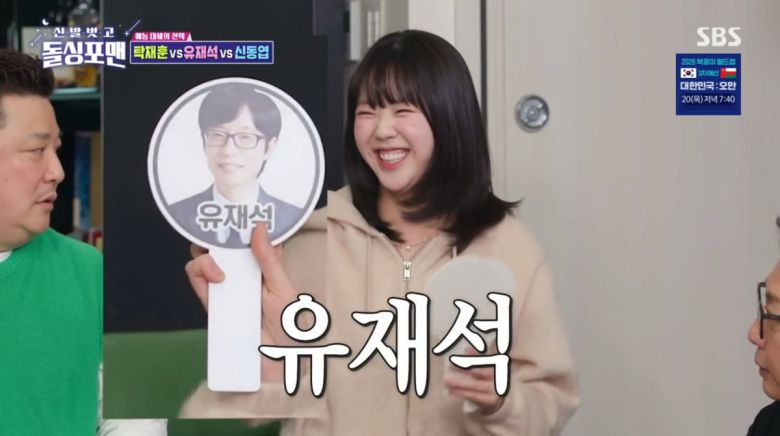 사진=SBS '신발 벗고 돌싱포맨'