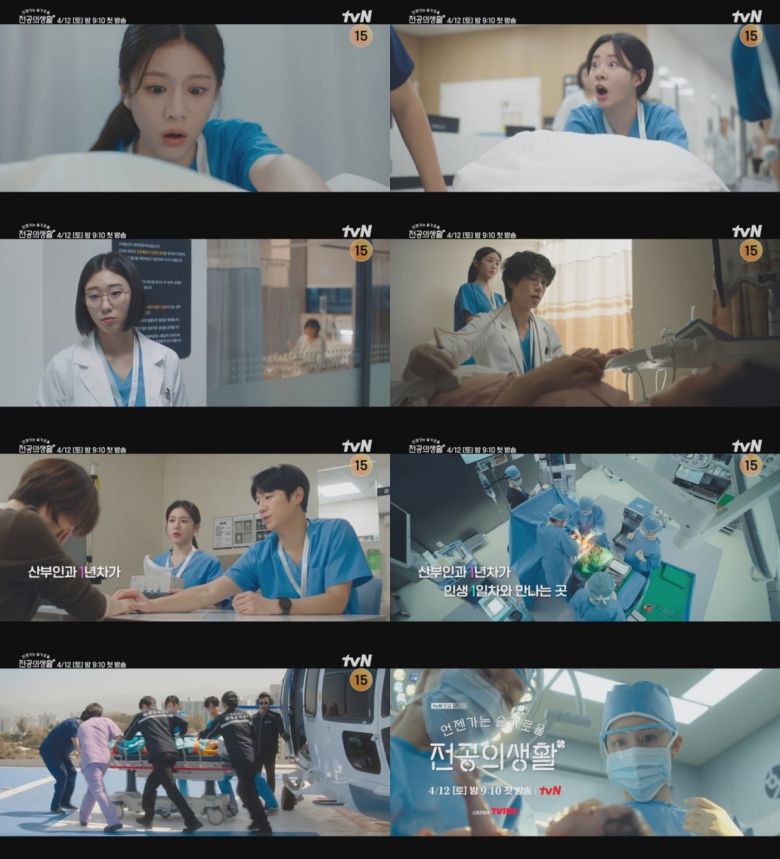 사진 제공: tvN, tvN 새 토일드라마 <언젠가는 슬기로울 전공의생활> 티저 영상 캡처