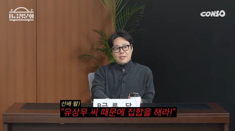 사진=유튜브 'B급청문회'