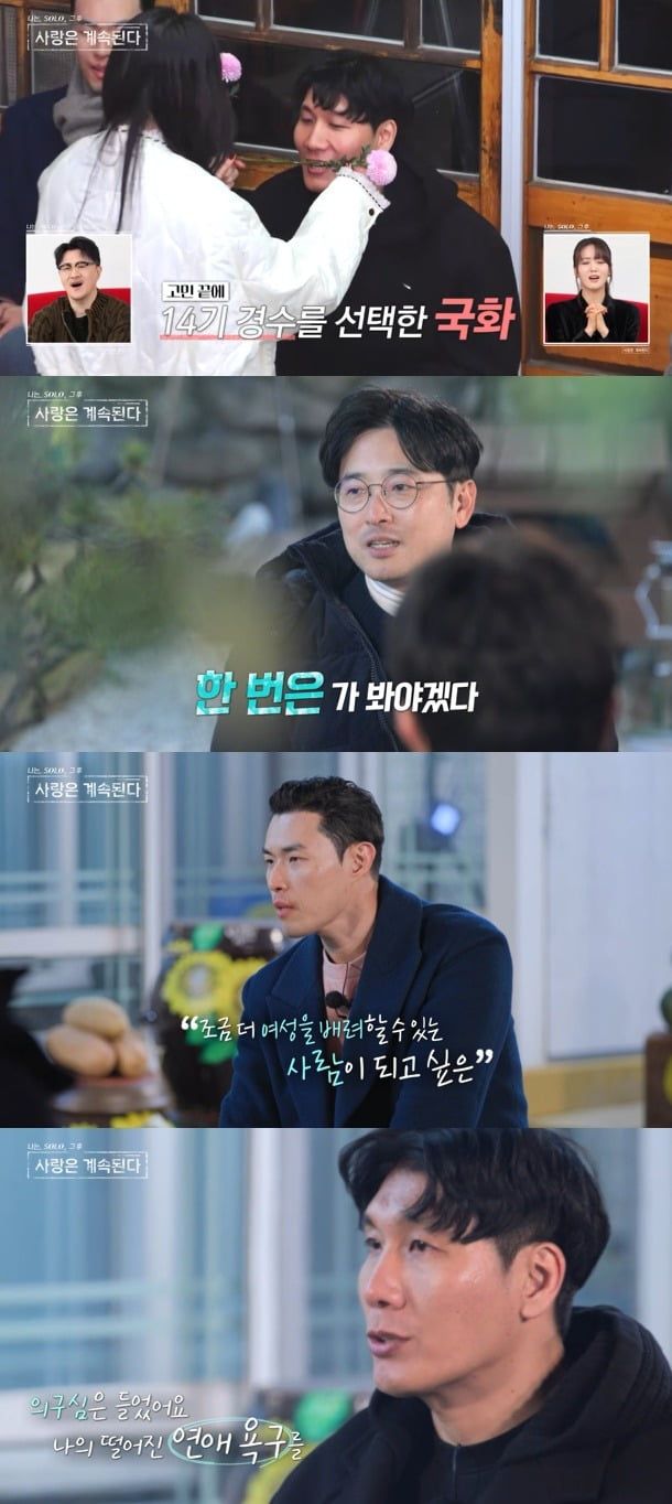 사진=ENA와 SBS Plus '나솔사계' 캡처