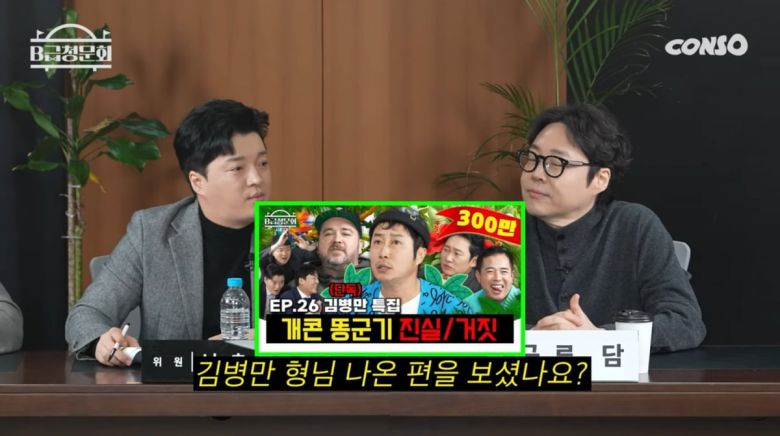 사진=유튜브 'B급청문회'