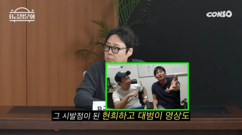 사진=유튜브 'B급청문회'