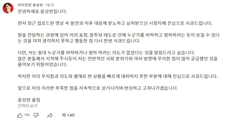 사진=유튜브 '아이언빈 윤성빈' 커뮤니티 캡처