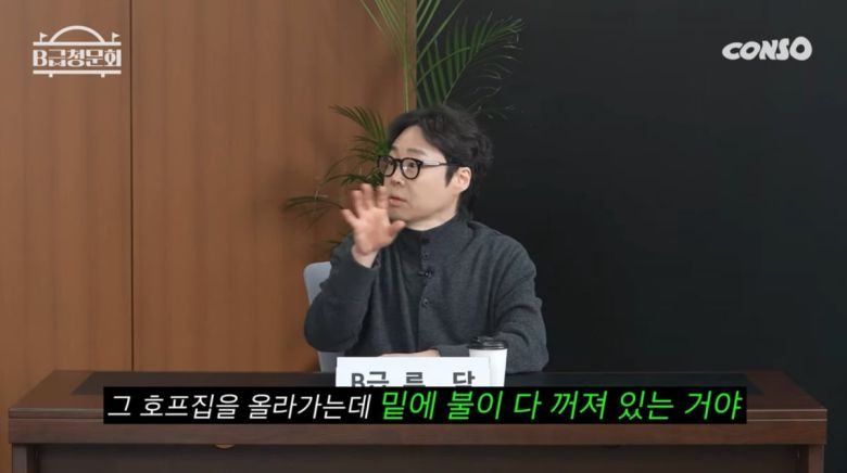 사진=유튜브 'B급청문회'