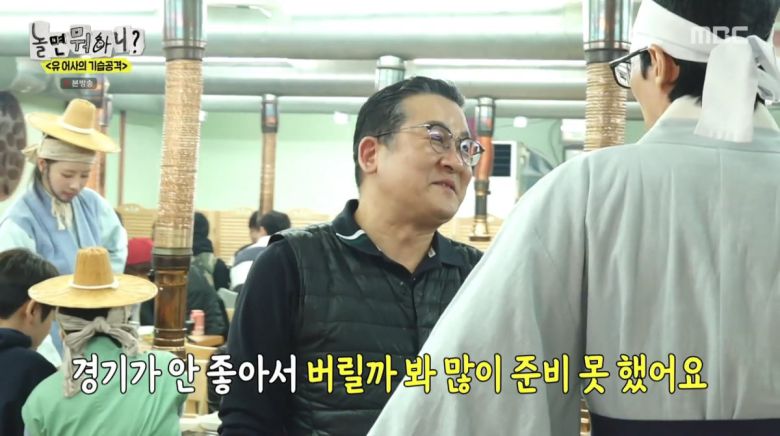 사진=MBC '놀면 뭐하니?'