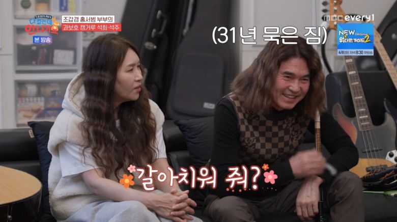 사진=MBC에브리원 '다 컸는데 안 나가요'