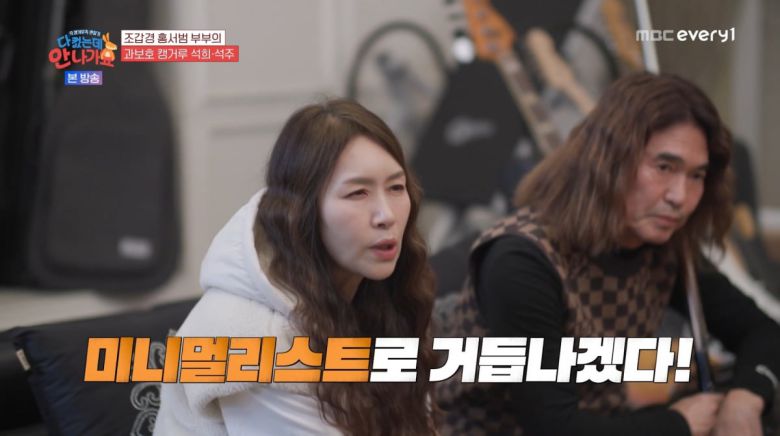 사진=MBC에브리원 '다 컸는데 안 나가요'