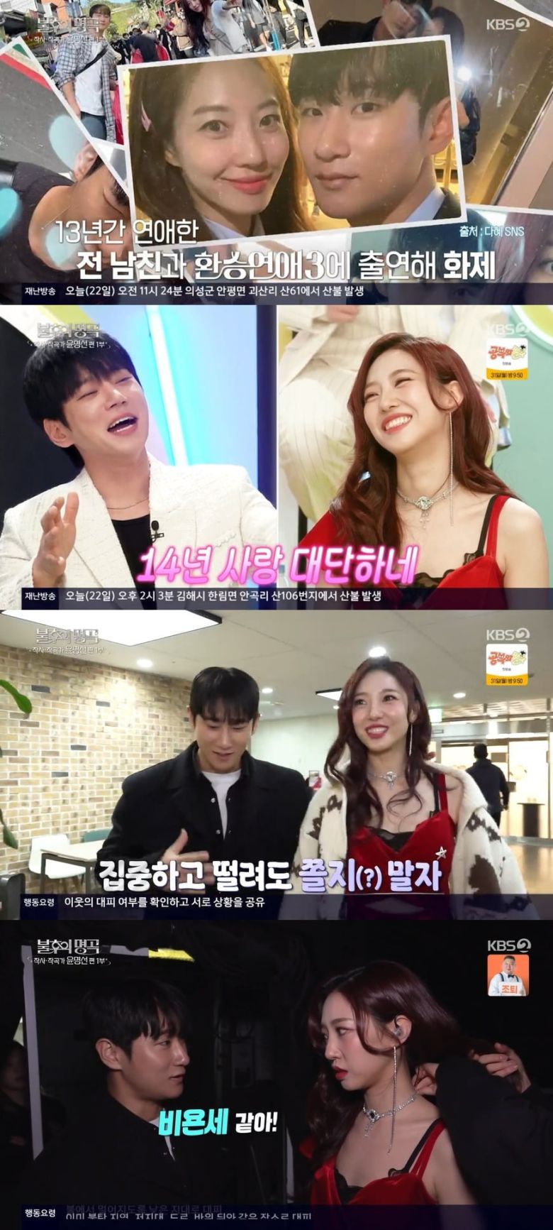 사진 =  KBS2 '불후의 명곡'