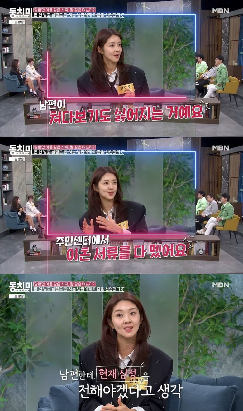 사진 = MBN '속풀이쇼 동치미'