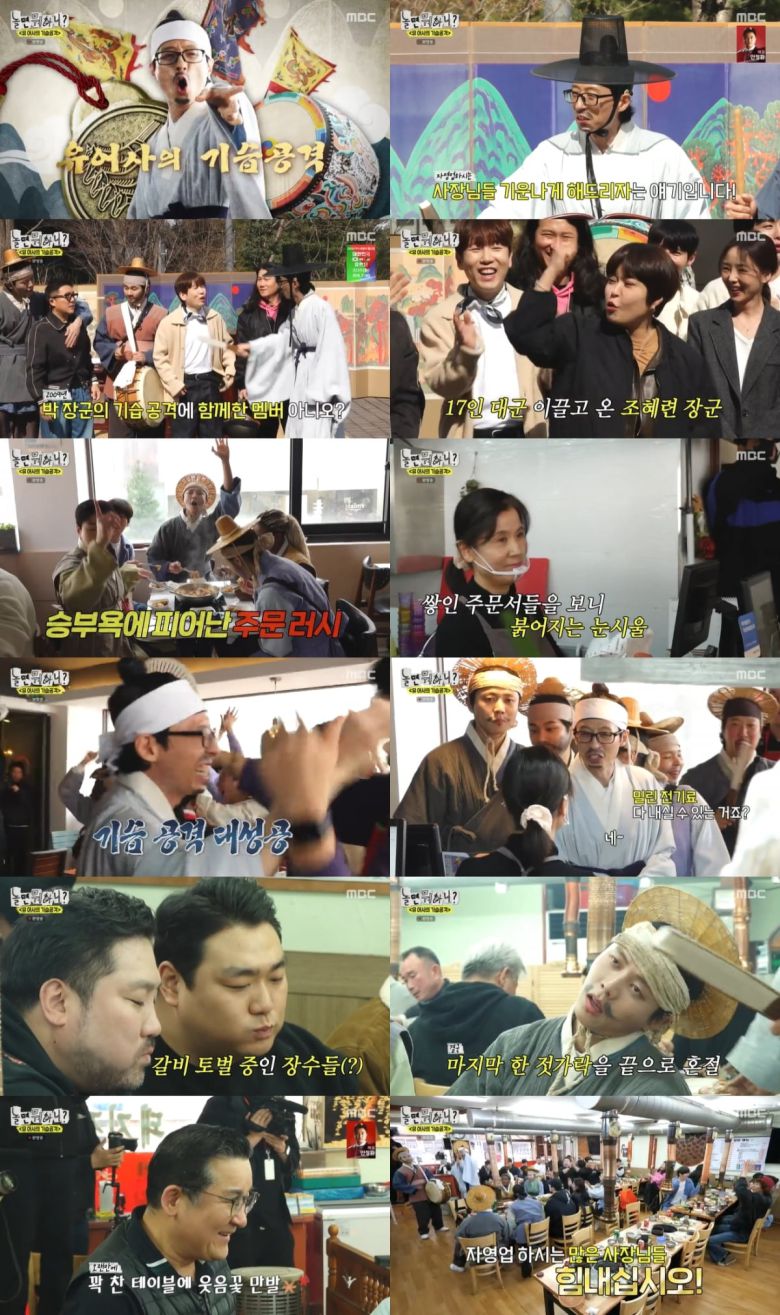 사진 제공 = MBC '놀면 뭐하니?'