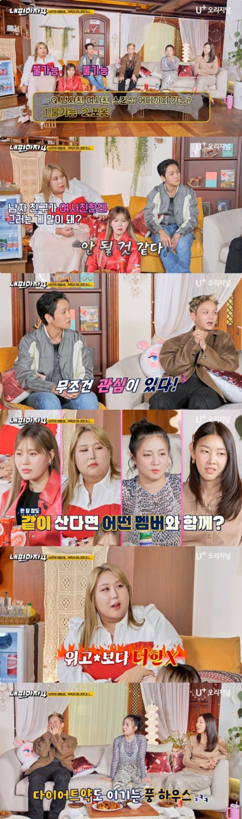 사진제공=STUDIO X+U '내편하자4'