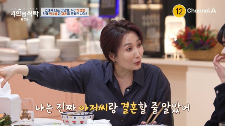 사진=채널A '4인용식탁'