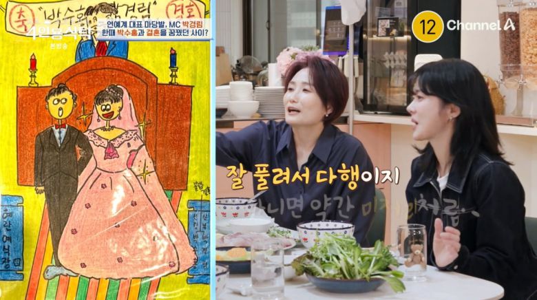 사진=채널A '4인용식탁'