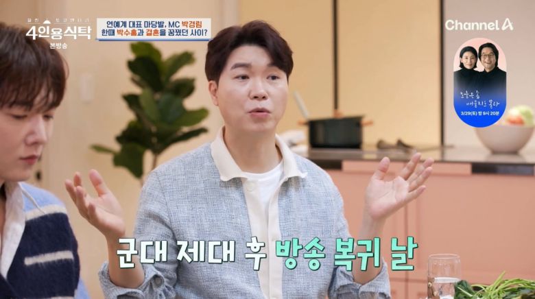 사진=채널A '4인용식탁'