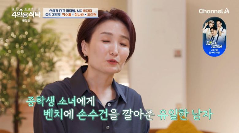 사진=채널A '4인용식탁'