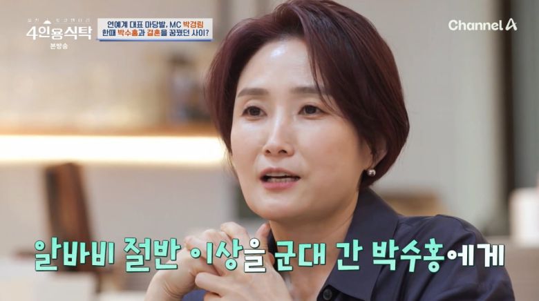 사진=채널A '4인용식탁'