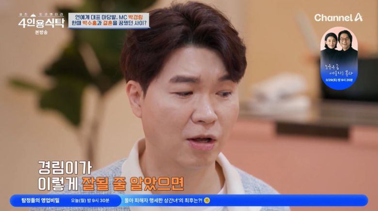 사진=채널A '4인용식탁'