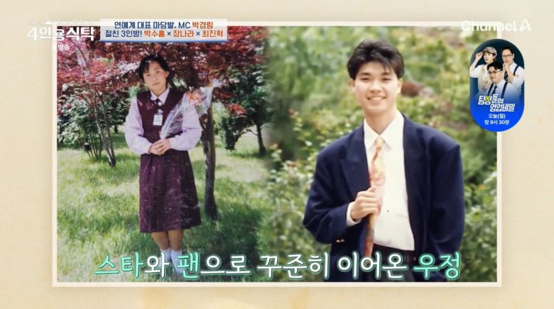 사진=채널A '4인용식탁'