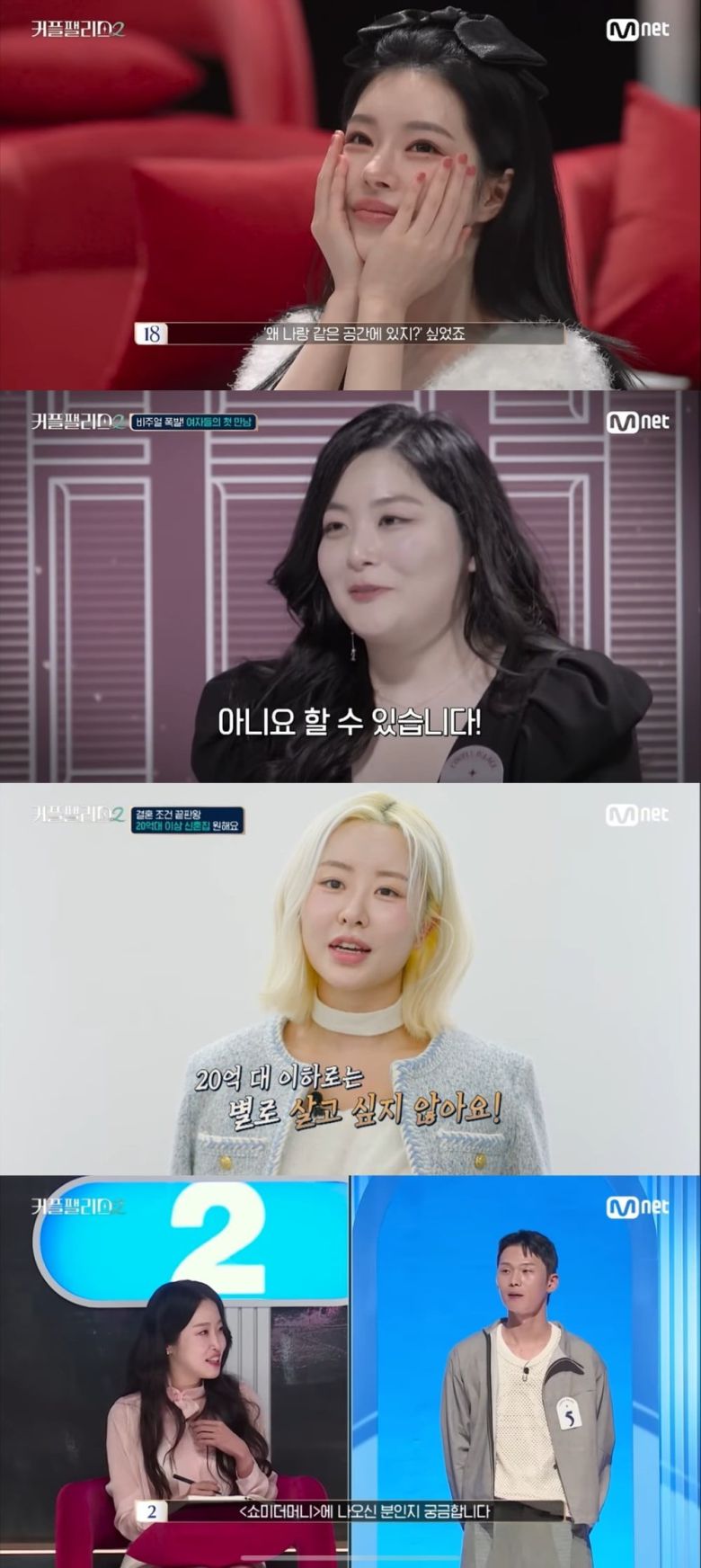 사진 제공=Mnet '커플팰리스2'