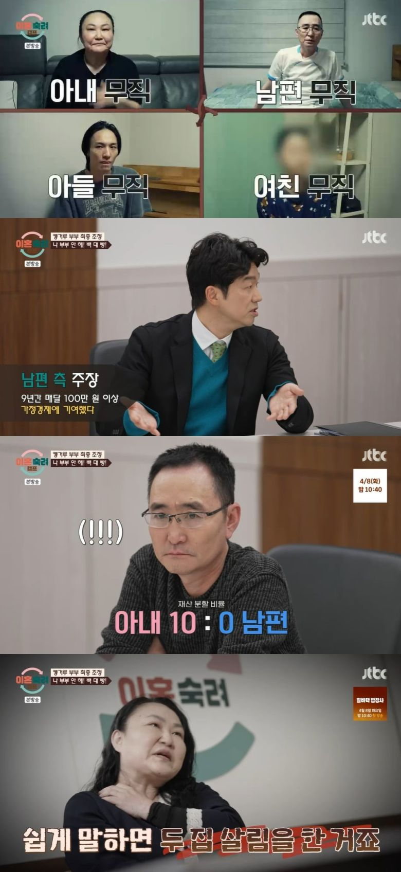 사진 = JTBC '이혼숙려캠프'
