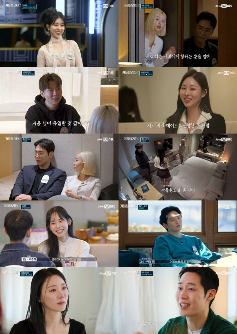 사진=Mnet '커플팰리스2' 캡처